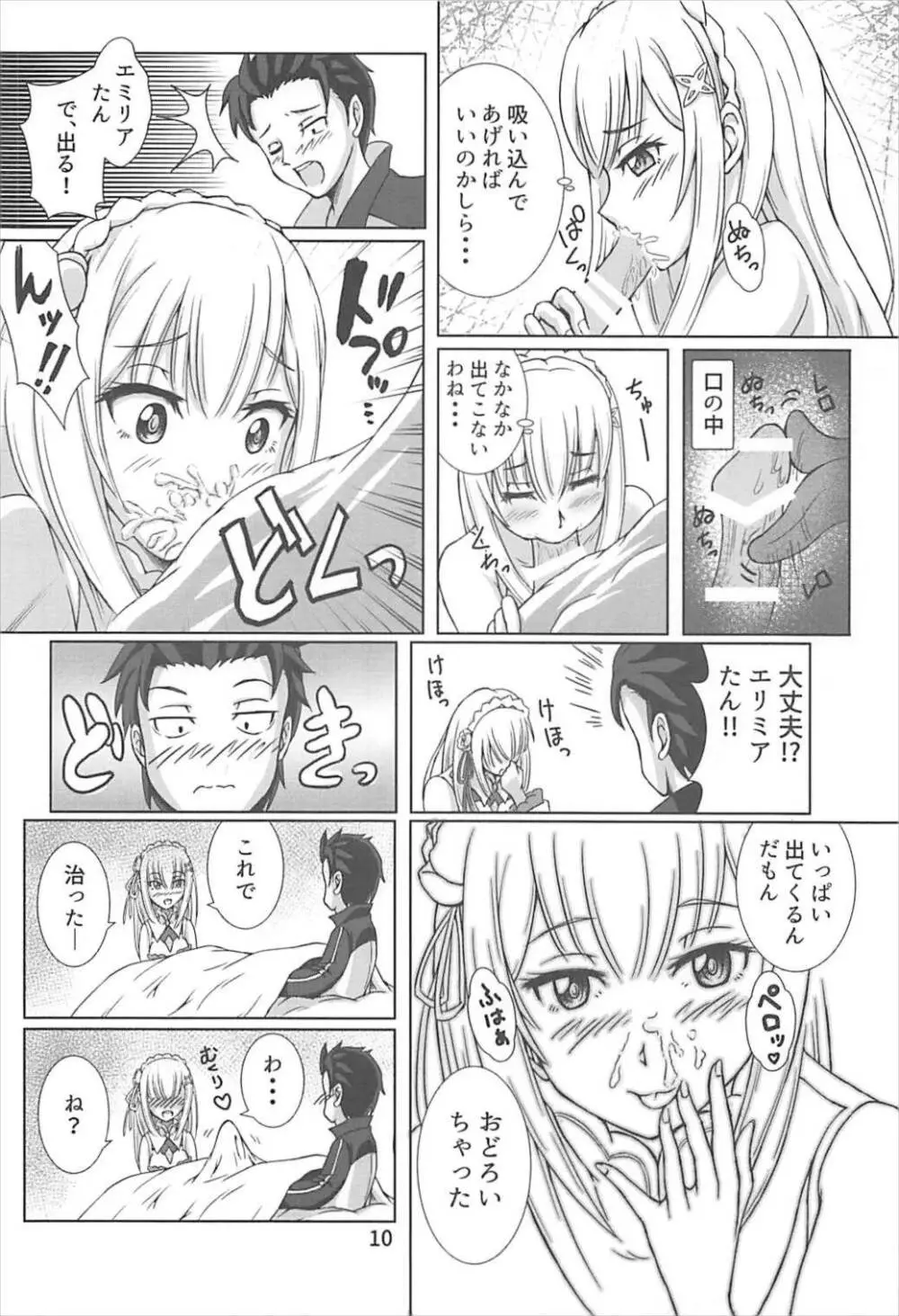 Re:イクまで続ける異世界生活 - page9