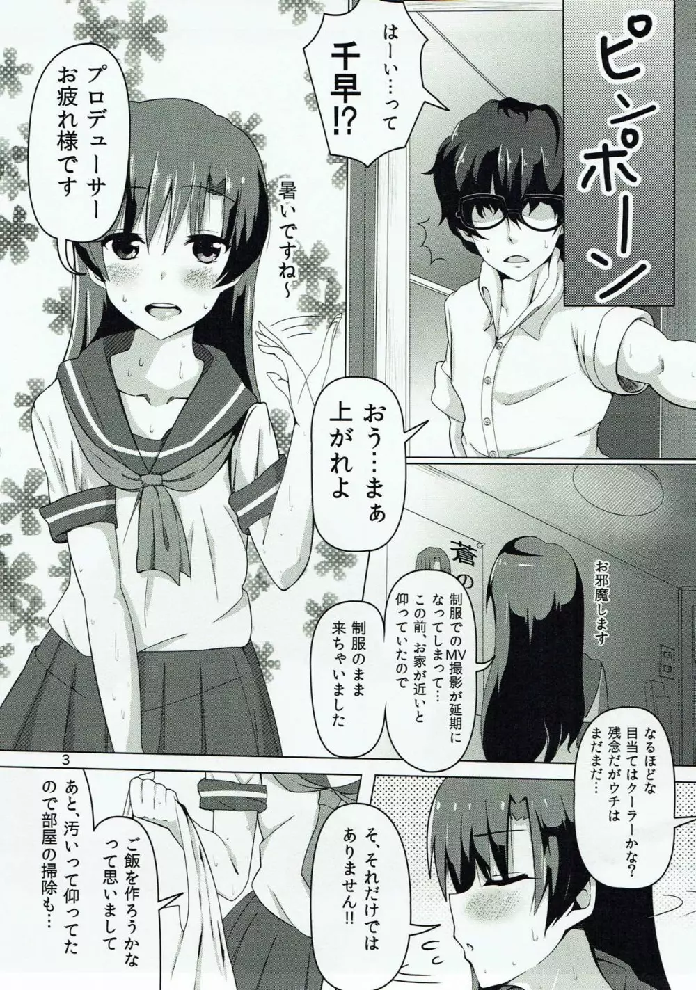 千早とイチャラブエッチする本～汗だく制服編～ - page2