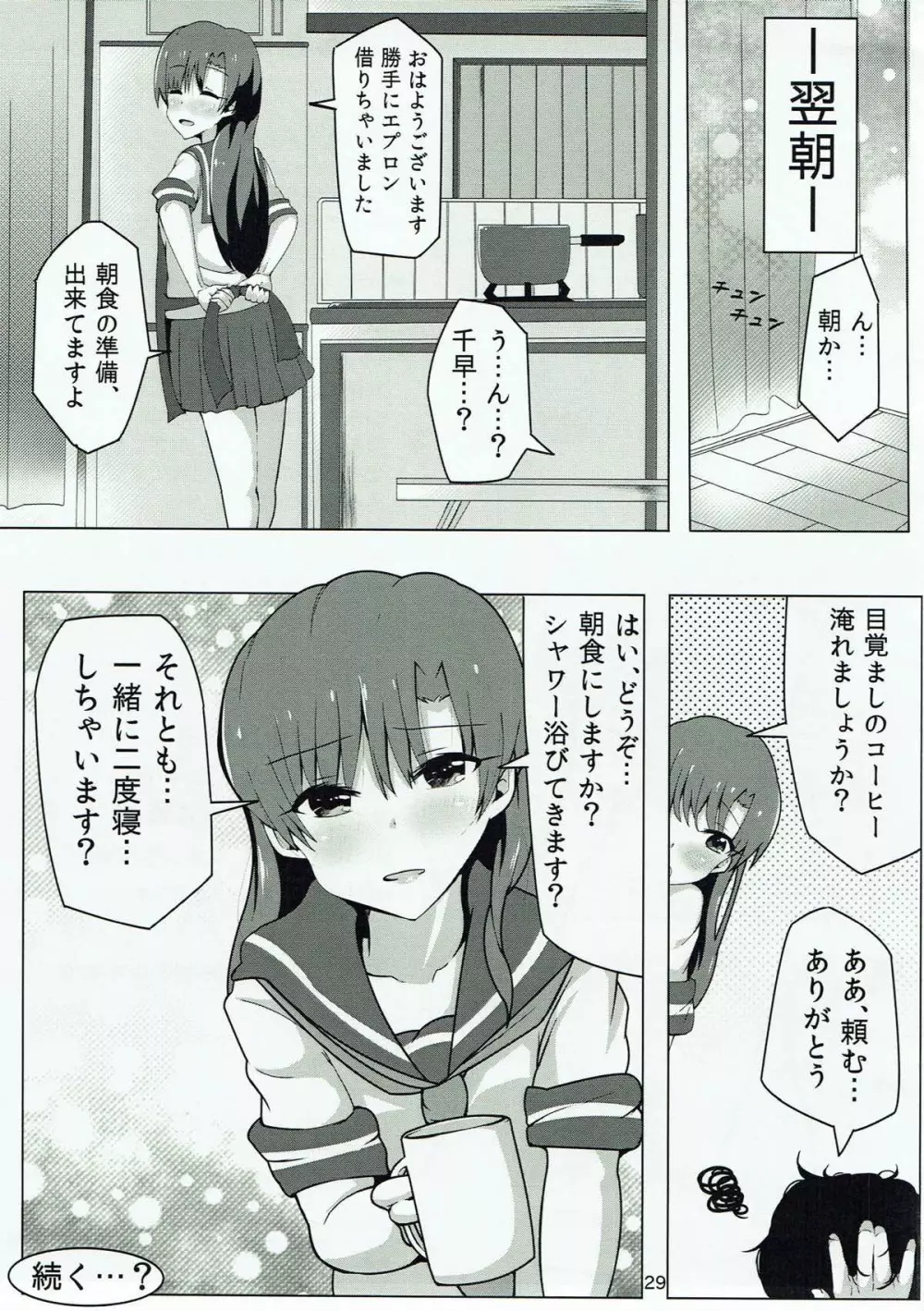 千早とイチャラブエッチする本～汗だく制服編～ - page28