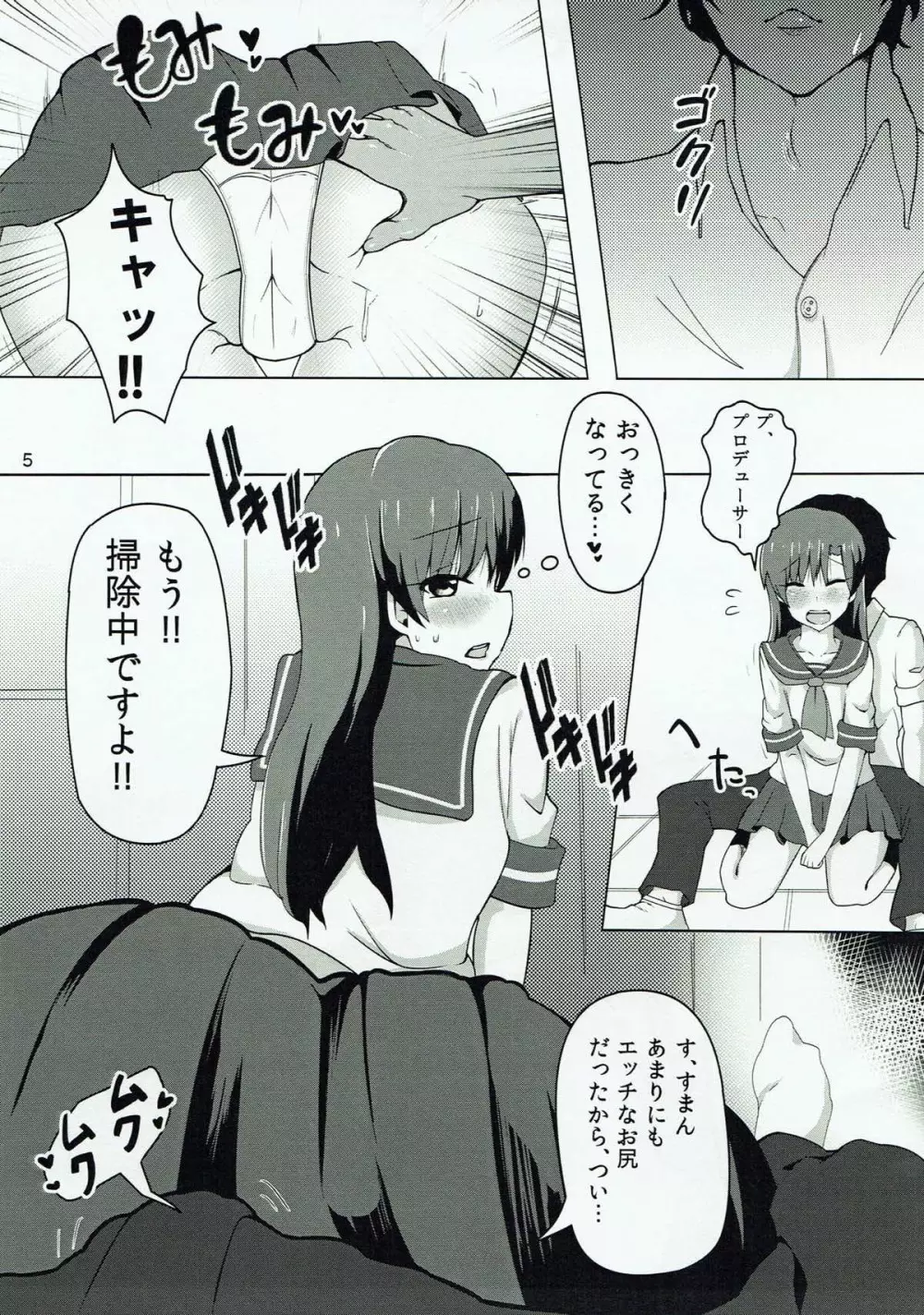 千早とイチャラブエッチする本～汗だく制服編～ - page4