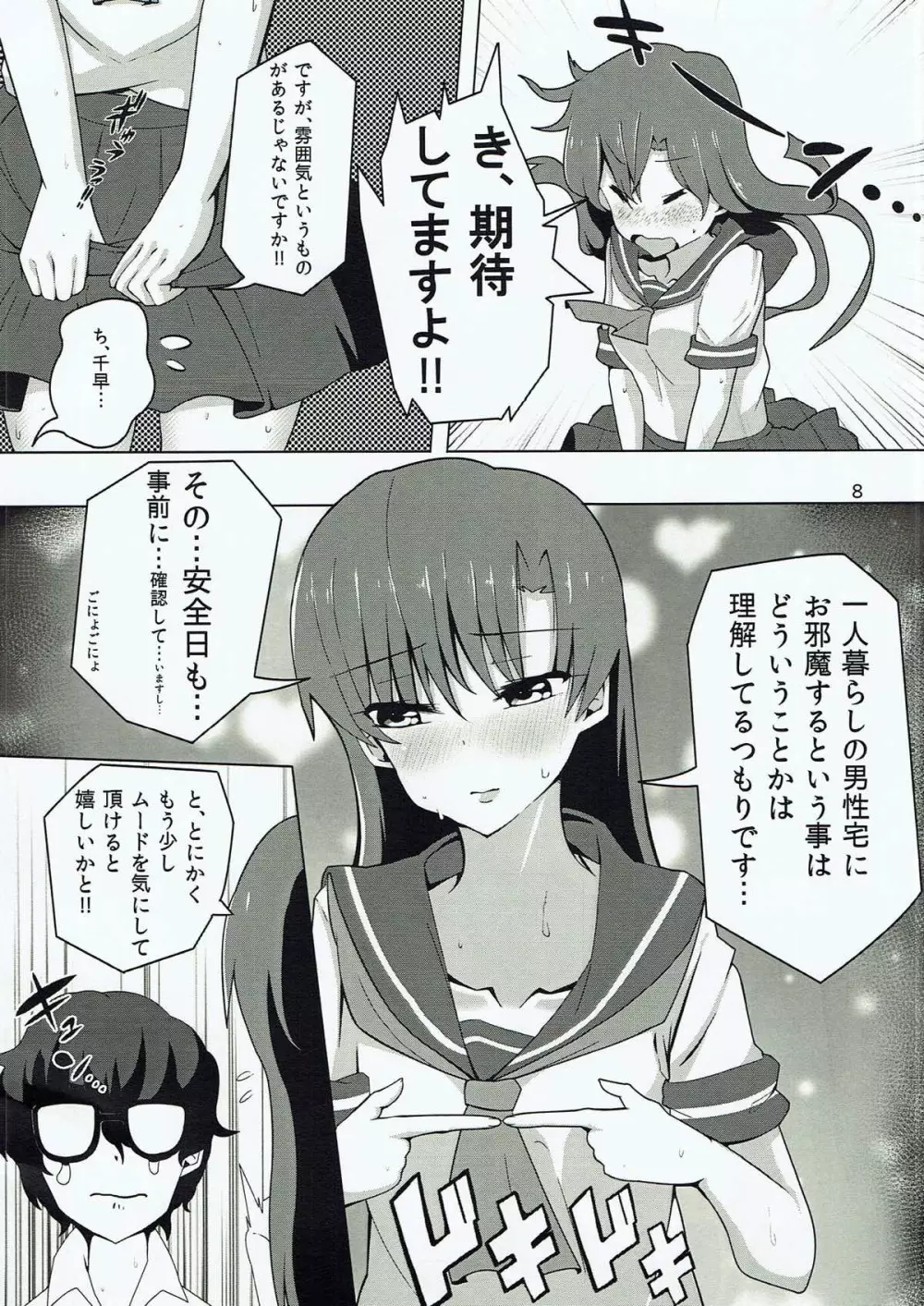 千早とイチャラブエッチする本～汗だく制服編～ - page7