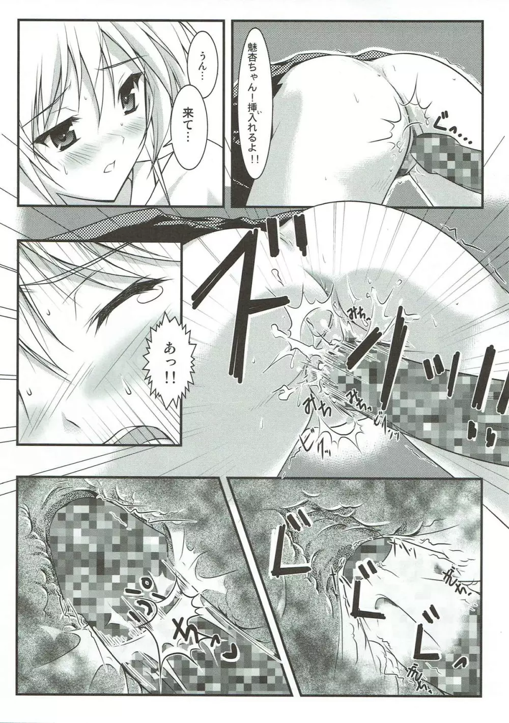 みぁんくらぶ - page18