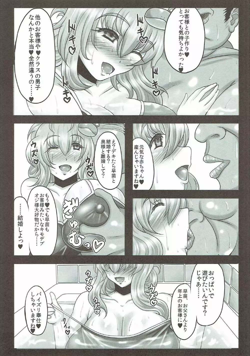 早苗さんは超高級×法現役JK子作りソープ嬢 - page15