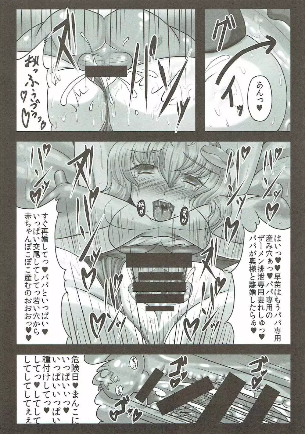 早苗さんは超高級×法現役JK子作りソープ嬢 - page25