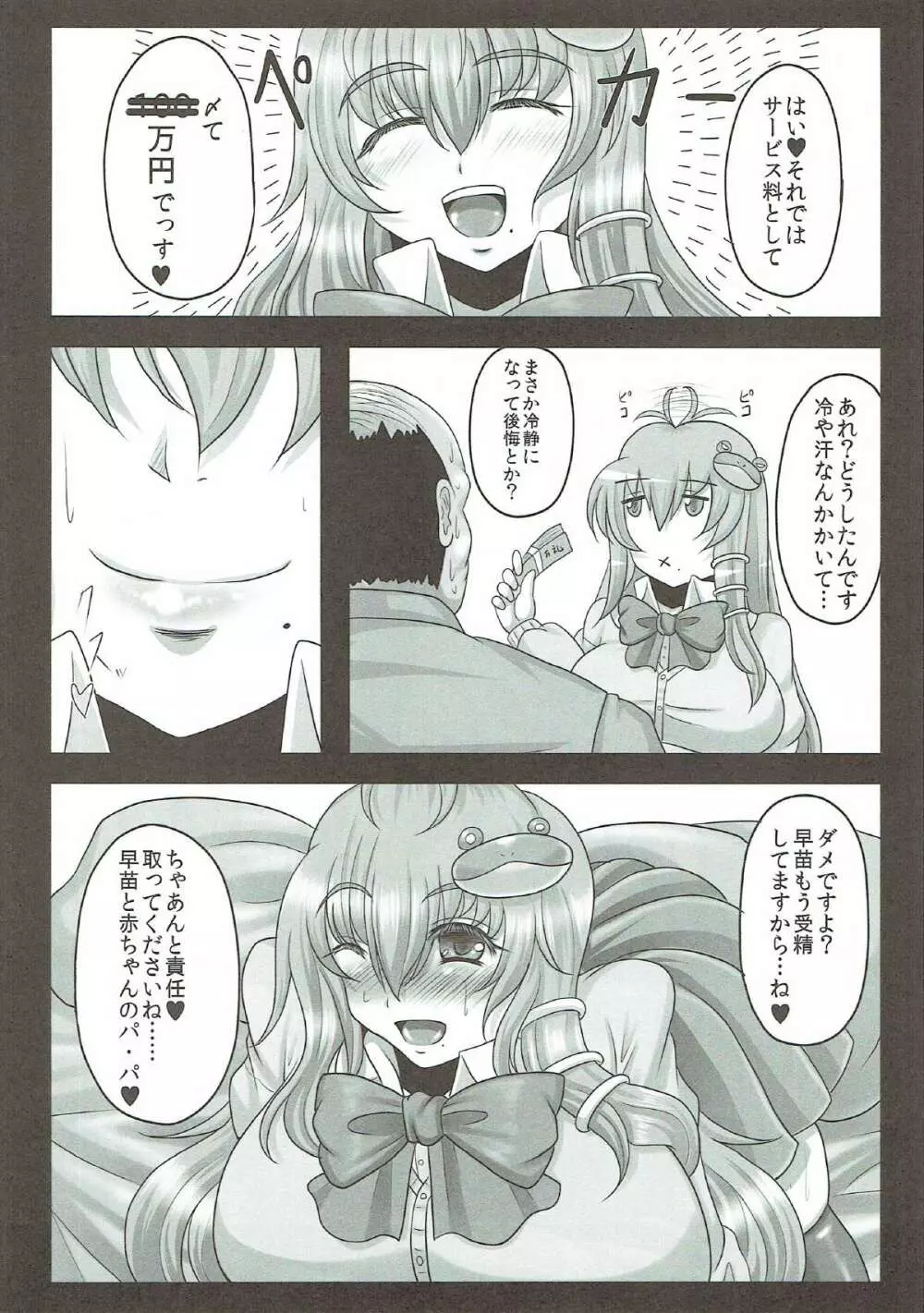 早苗さんは超高級×法現役JK子作りソープ嬢 - page27