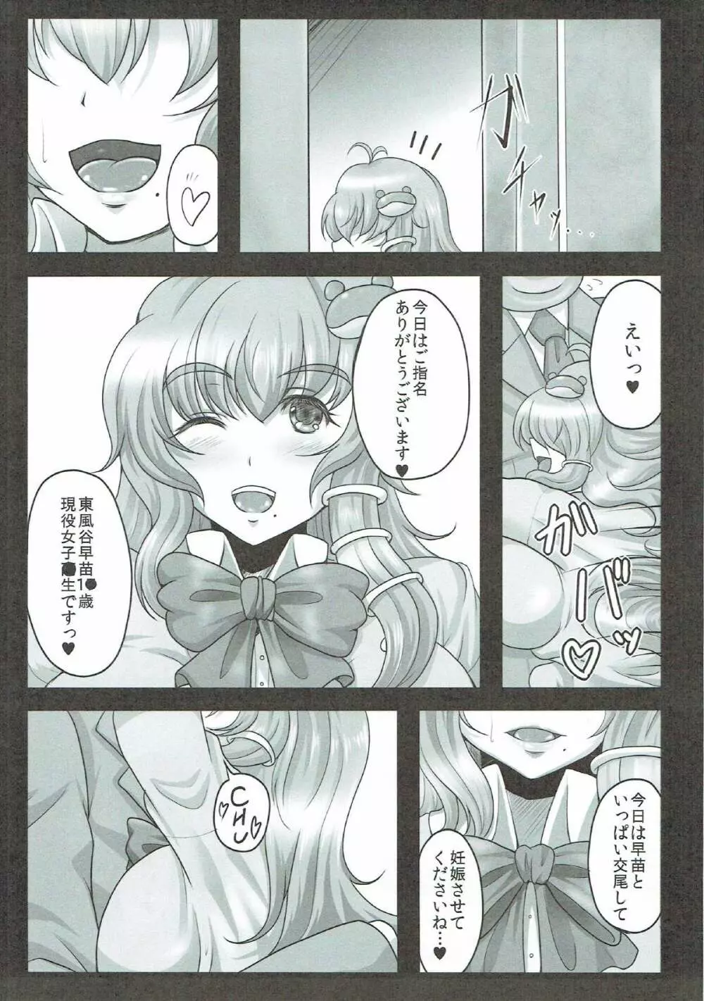 早苗さんは超高級×法現役JK子作りソープ嬢 - page4