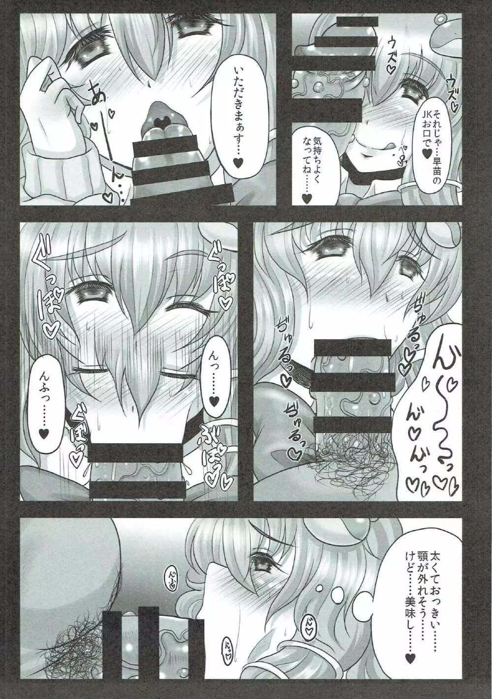 早苗さんは超高級×法現役JK子作りソープ嬢 - page6