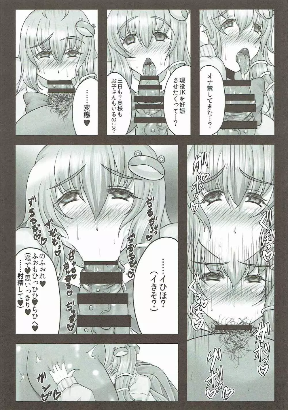 早苗さんは超高級×法現役JK子作りソープ嬢 - page7