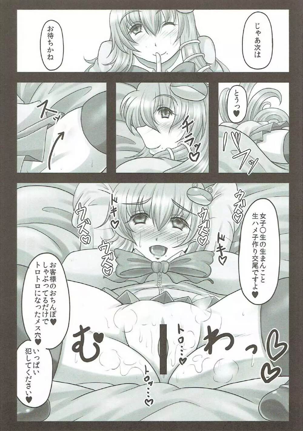 早苗さんは超高級×法現役JK子作りソープ嬢 - page9