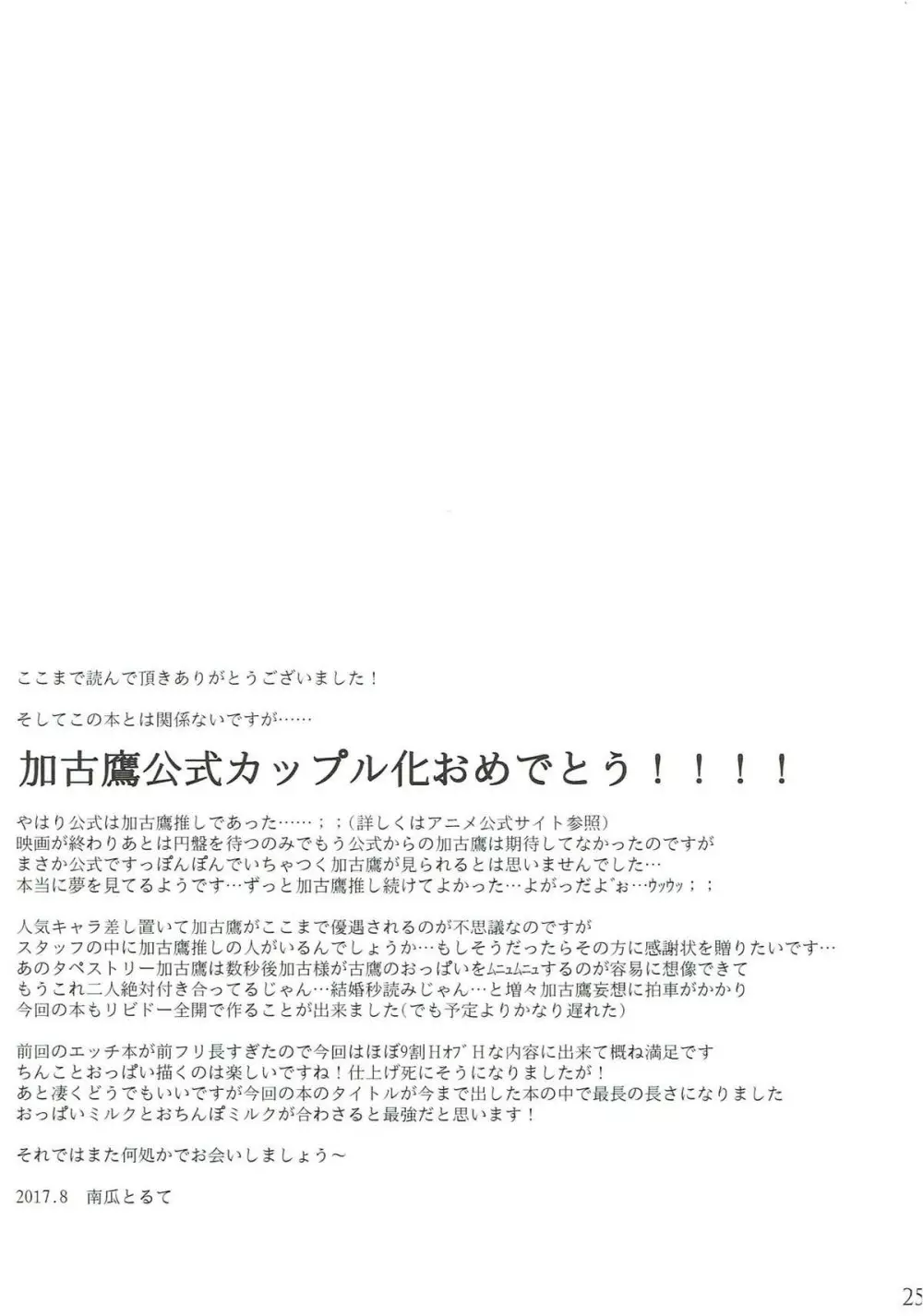 とある重巡姉妹の装甲強化計画～お姉ちゃんのおっぱいミルクが飲みたいっ!&妹のおちんぽミルクが欲しい～ - page23