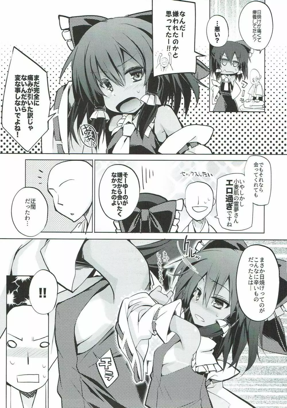 日焼けした霊夢さんと素直にセックスしたい - page5