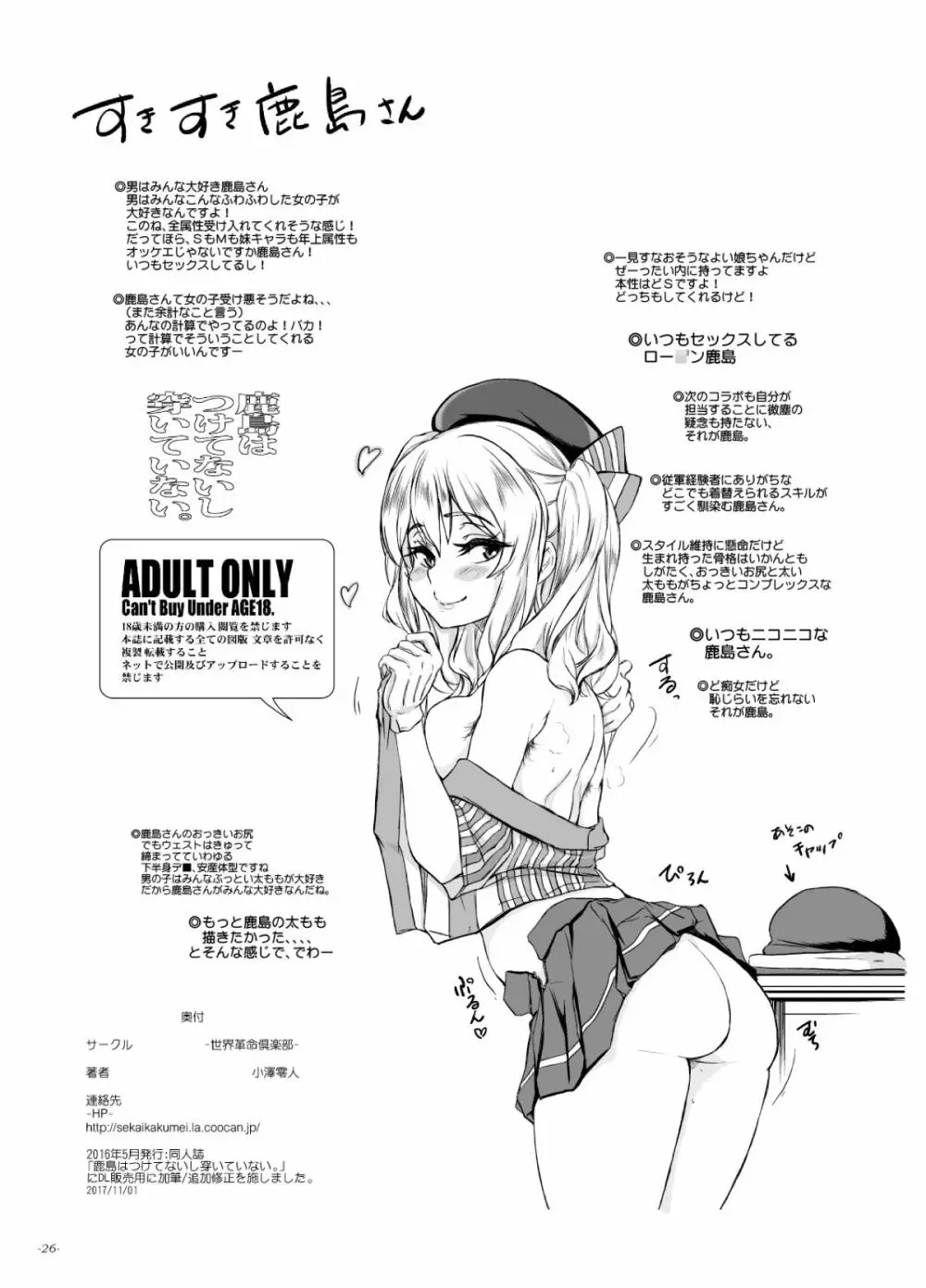 鹿島はつけてないし穿いていない。 - page24