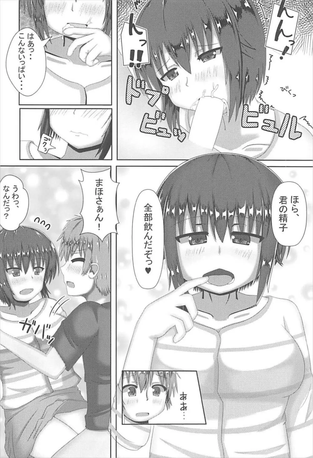 まほさんとすきどうし♡ - page18