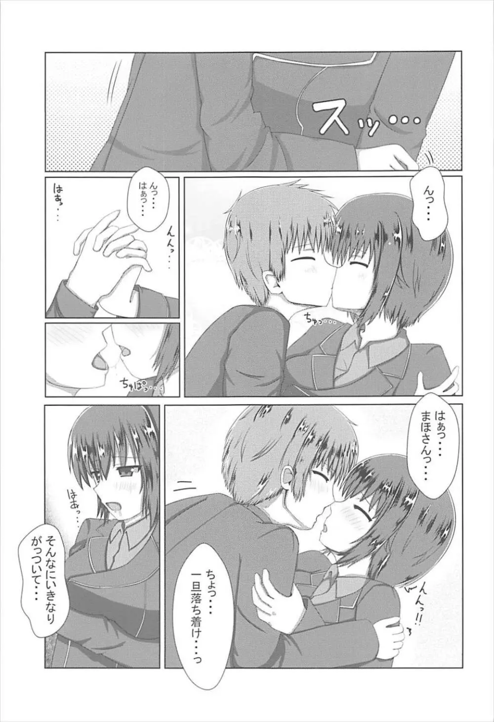 まほさんとすきどうし♡ - page4