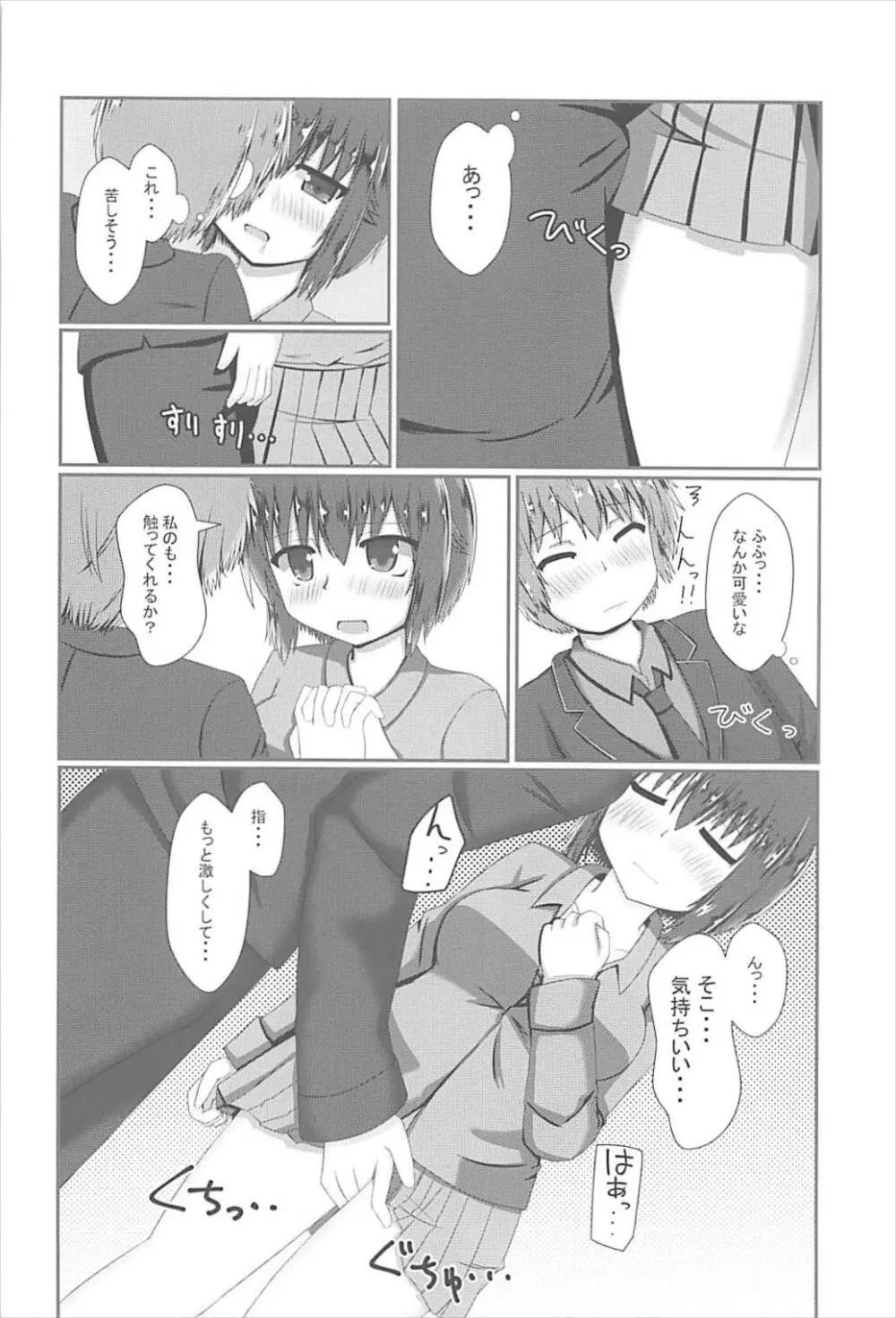 まほさんとすきどうし♡ - page7