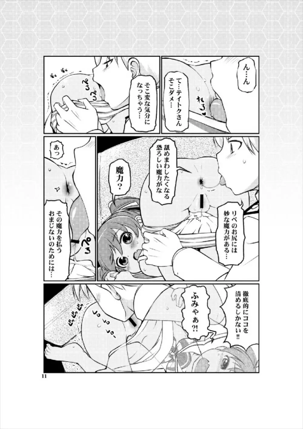 ロリ秘書艦 Libeccio - page11