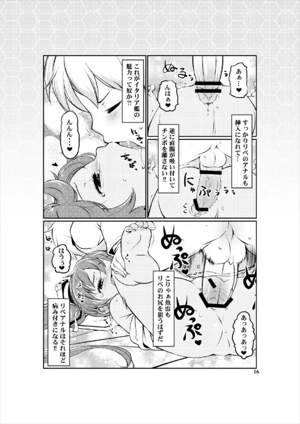 ロリ秘書艦 Libeccio - page16