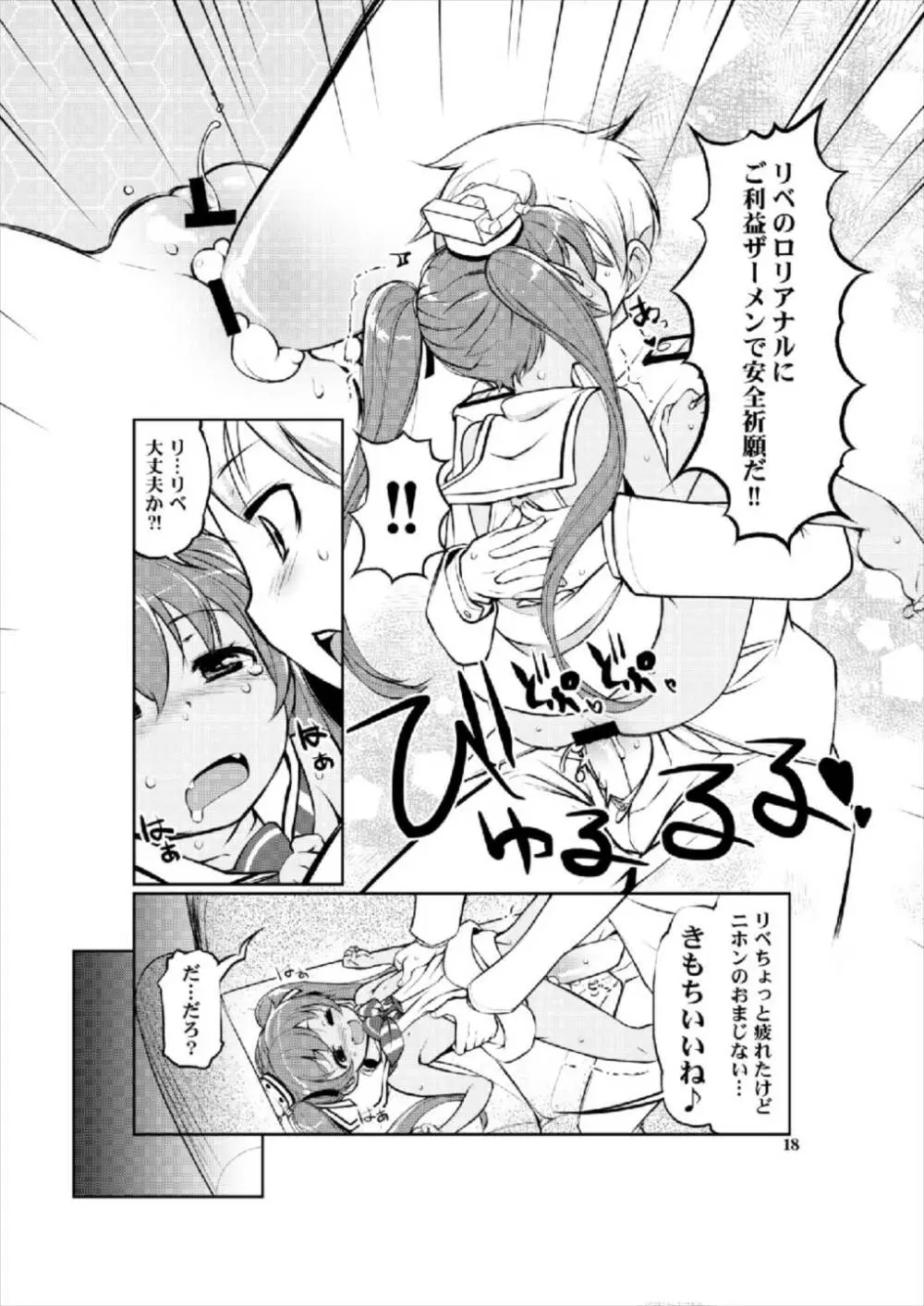 ロリ秘書艦 Libeccio - page18