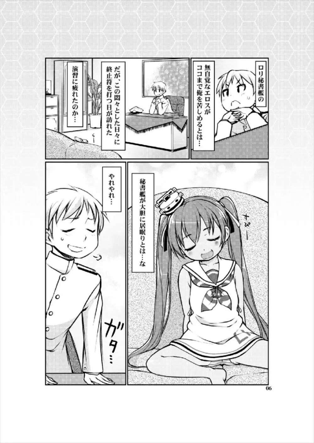 ロリ秘書艦 Libeccio - page6