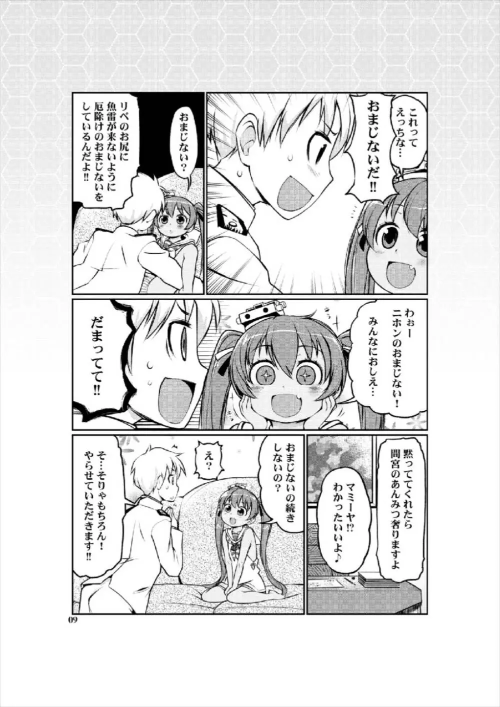 ロリ秘書艦 Libeccio - page9