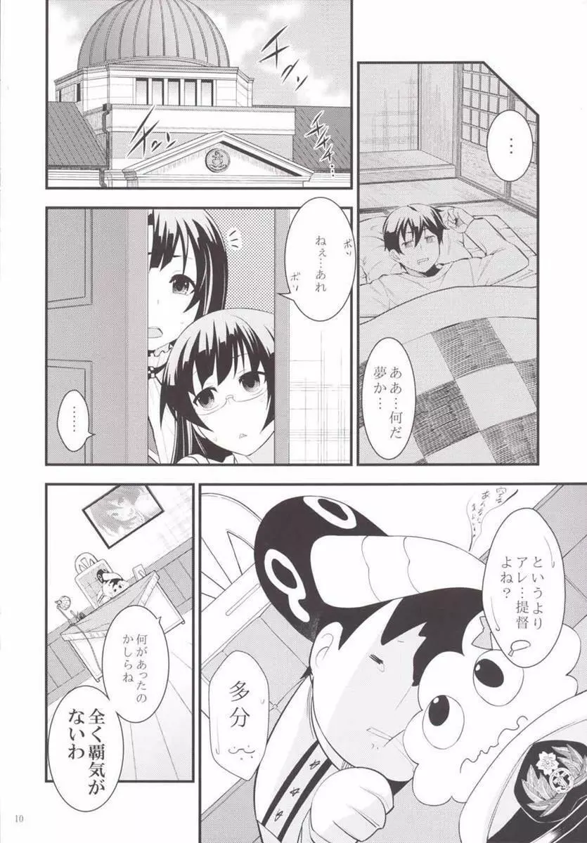 摩耶様と一緒 縁 - page11