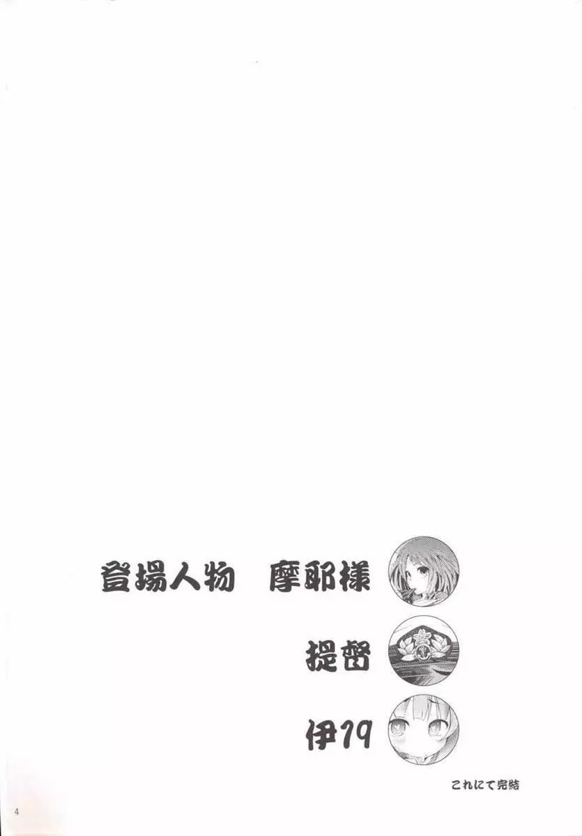 摩耶様と一緒 縁 - page3