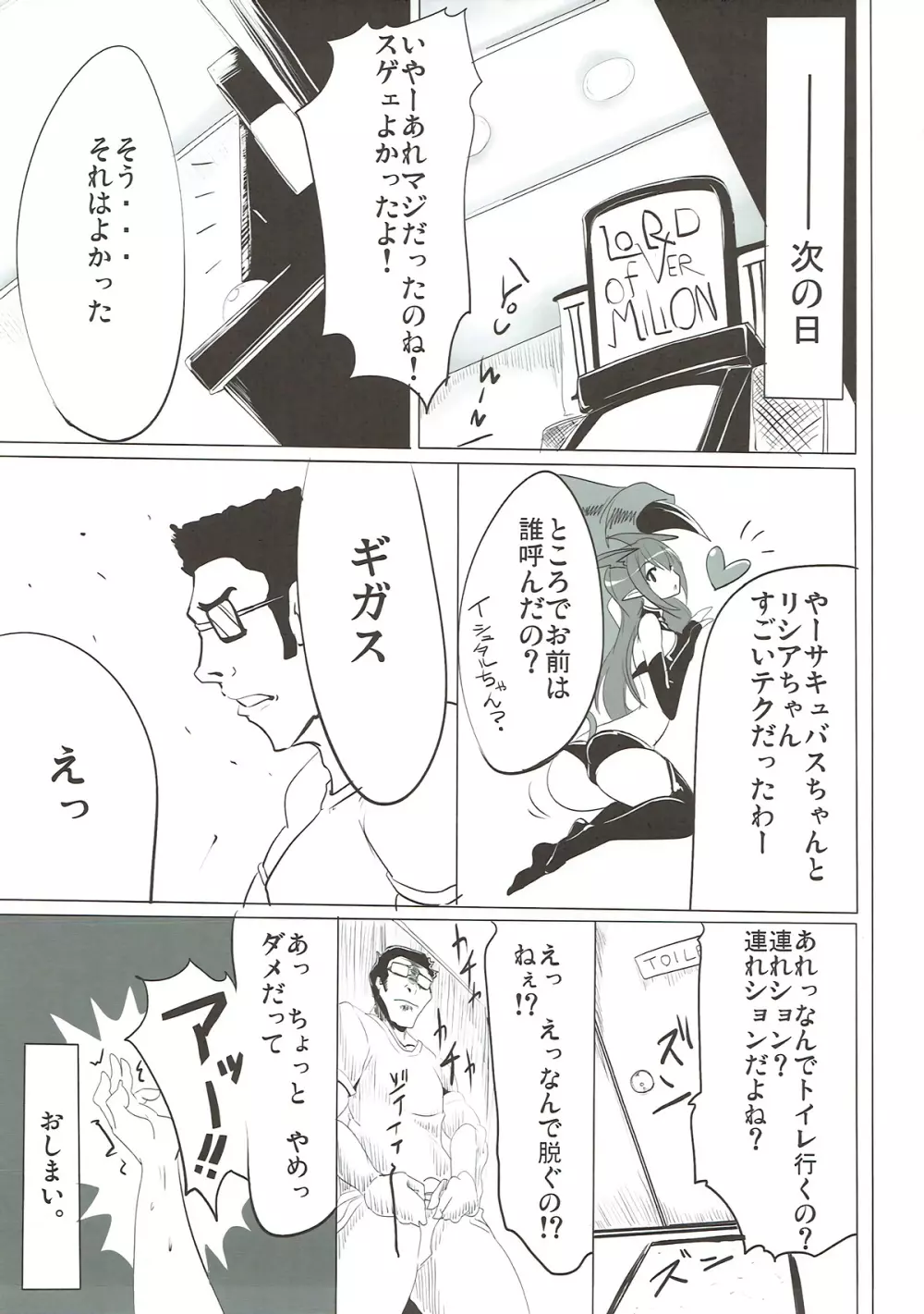 僕は勝率が低い - page20