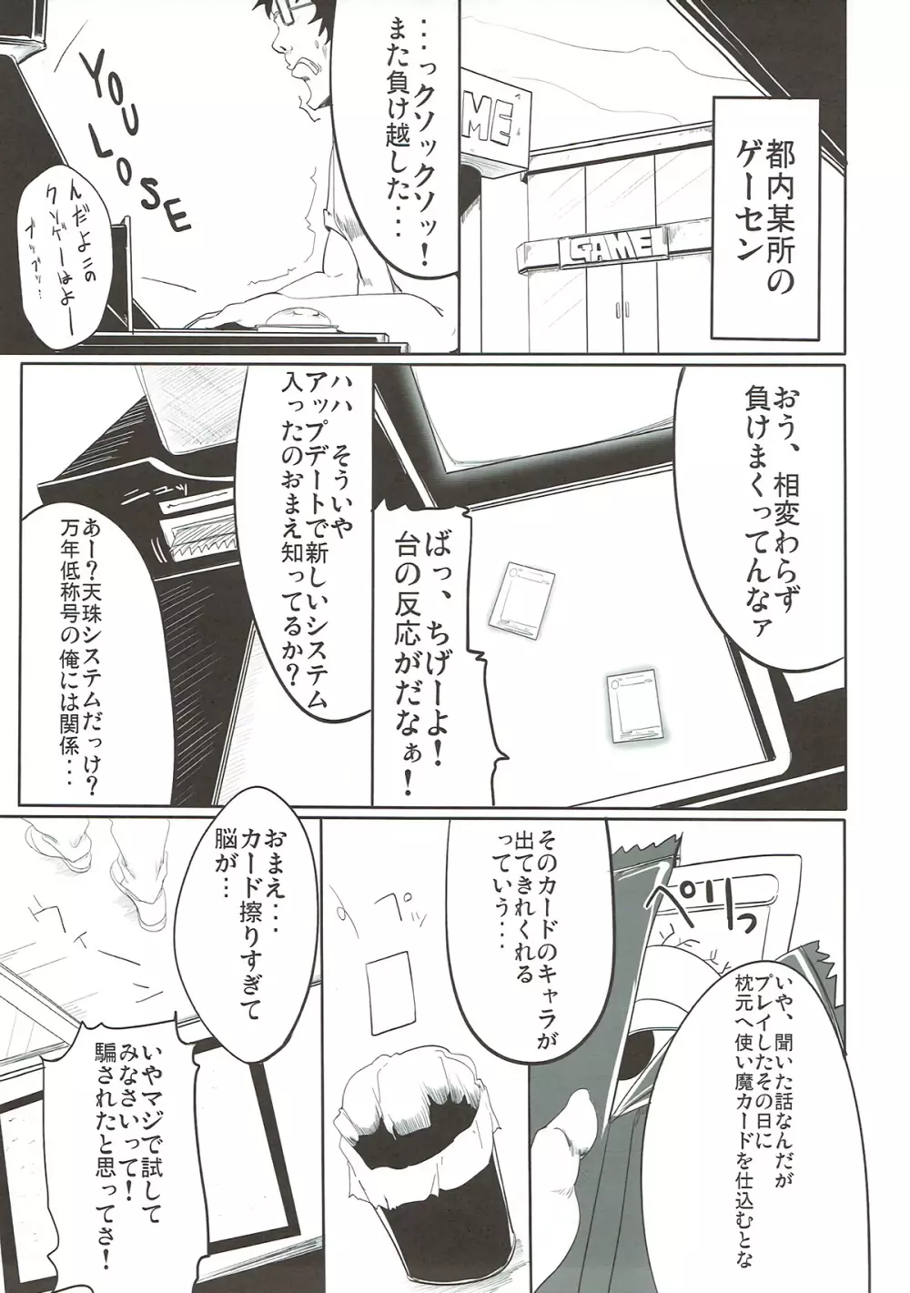 僕は勝率が低い - page4