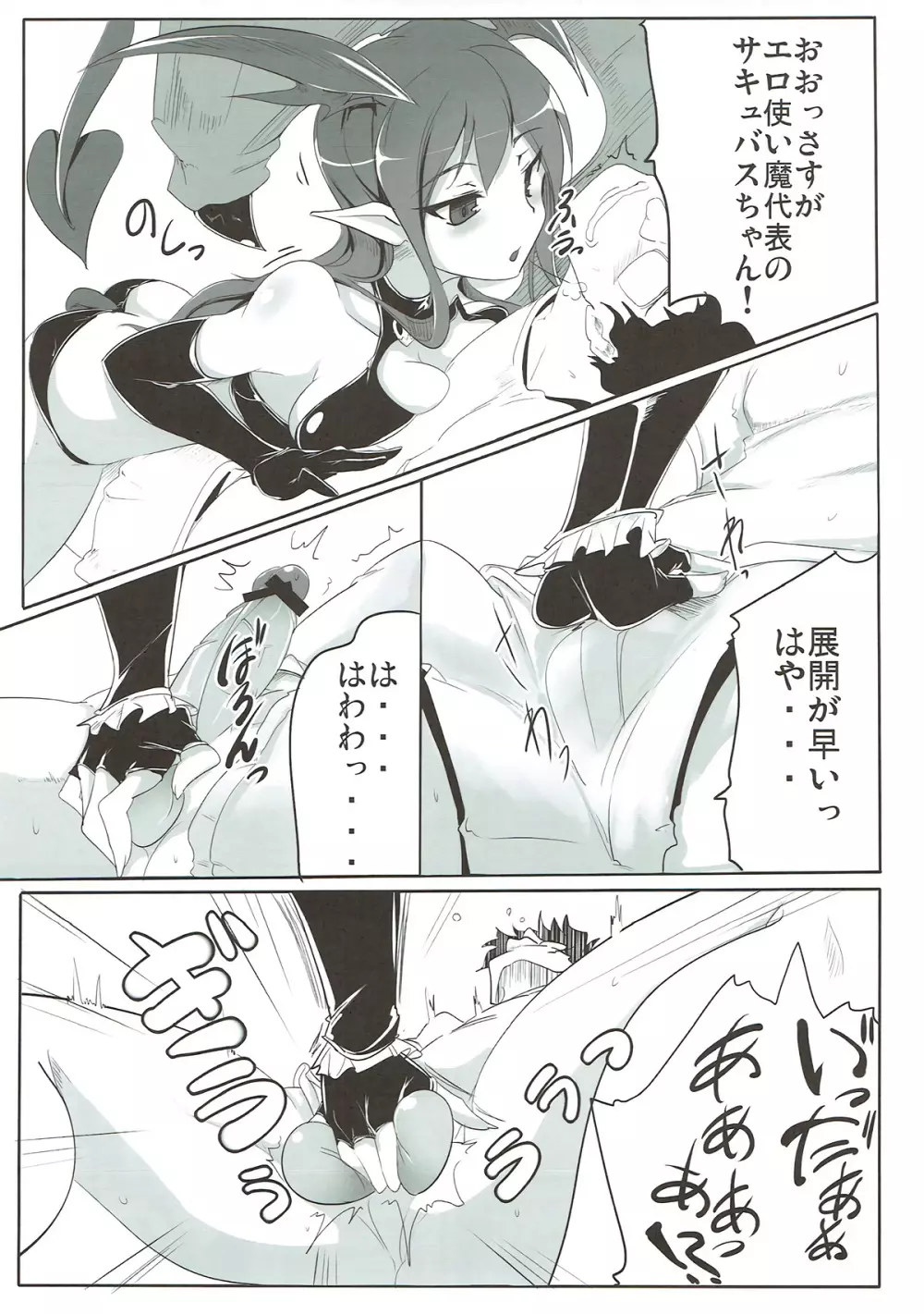 僕は勝率が低い - page6