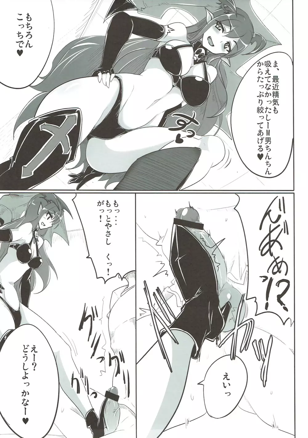 僕は勝率が低い - page8