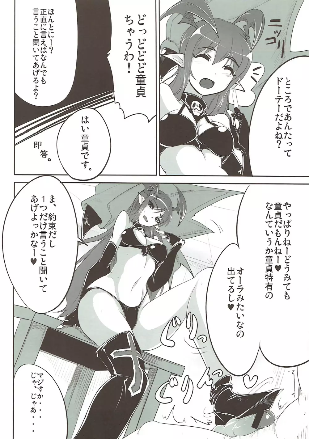 僕は勝率が低い - page9