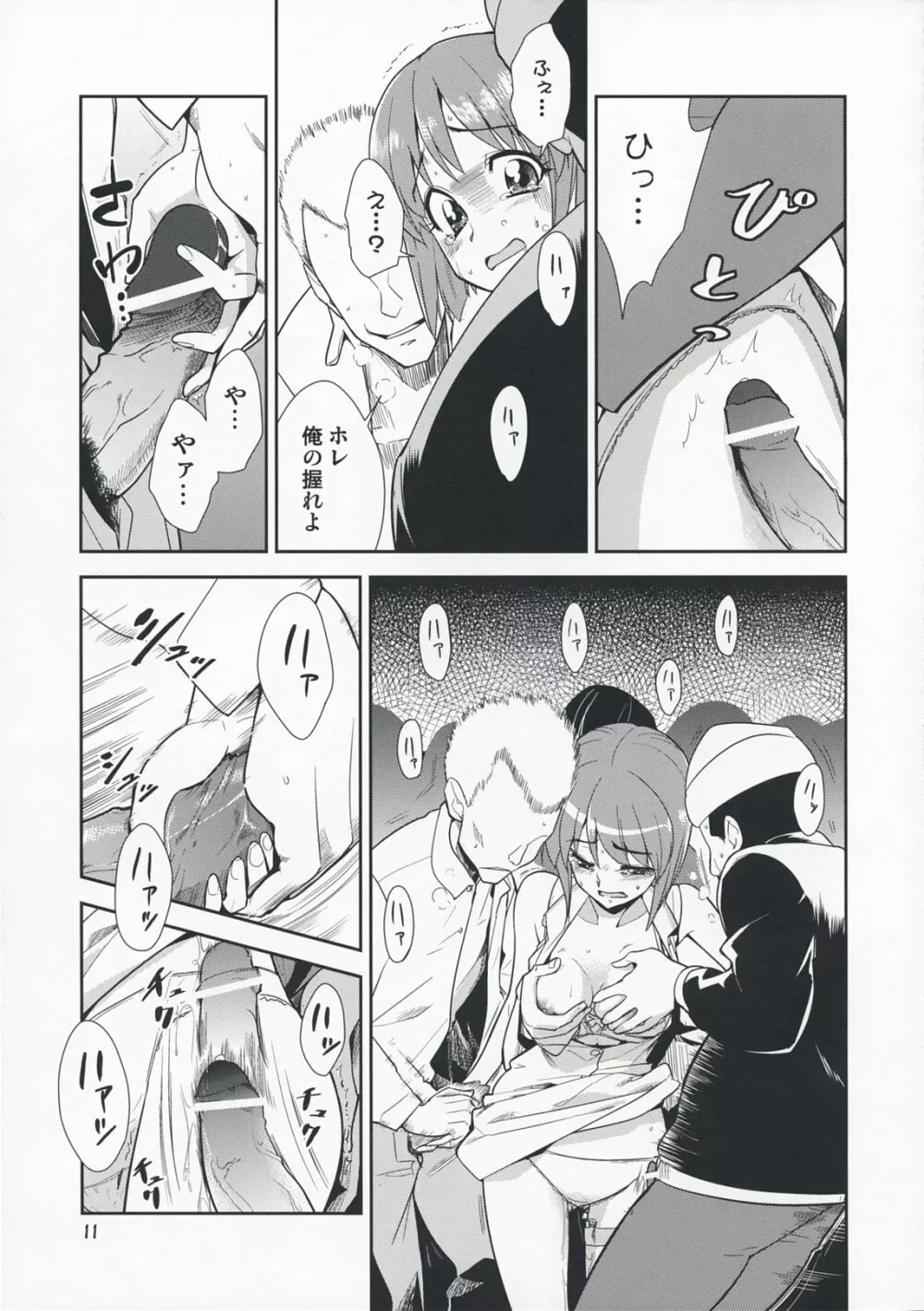 ～音無妄想劇場～スーパーKOTORIタイム 雪歩偏 - page10