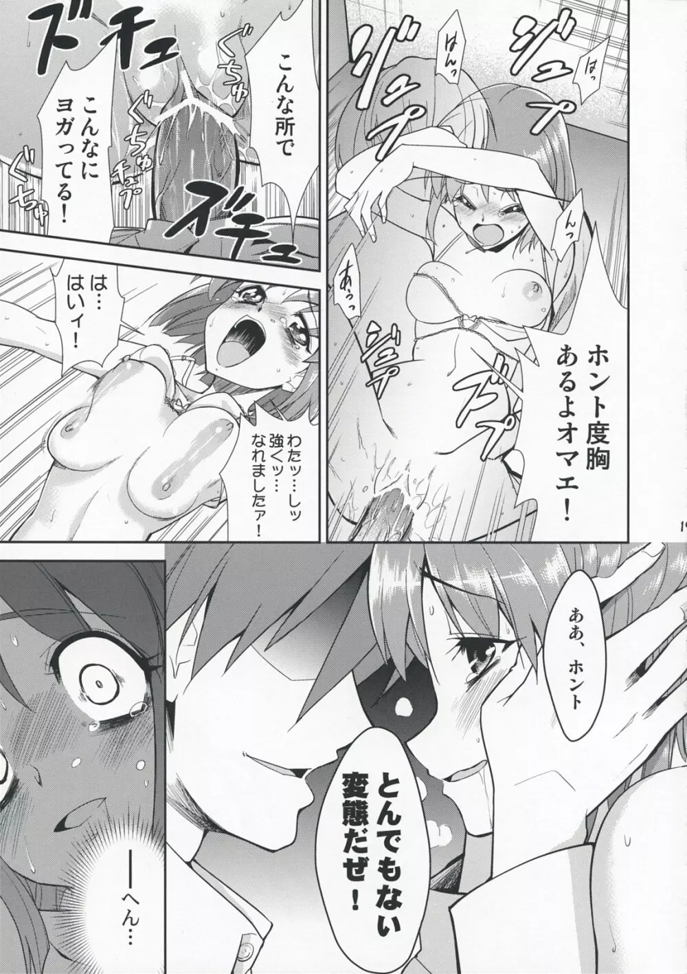 ～音無妄想劇場～スーパーKOTORIタイム 雪歩偏 - page18