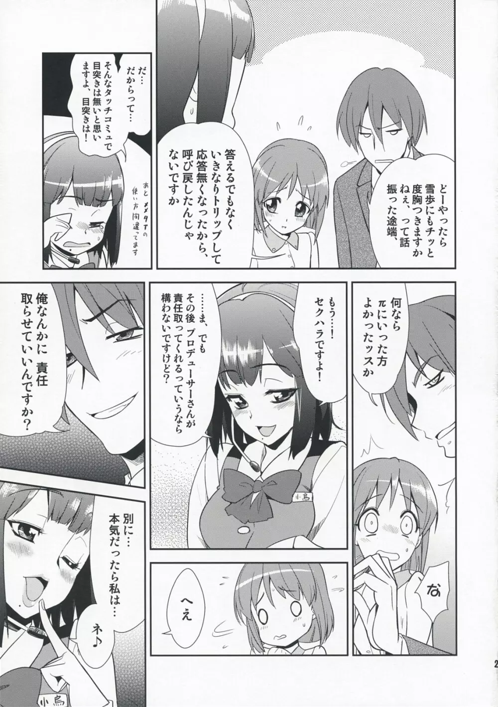 ～音無妄想劇場～スーパーKOTORIタイム 雪歩偏 - page24