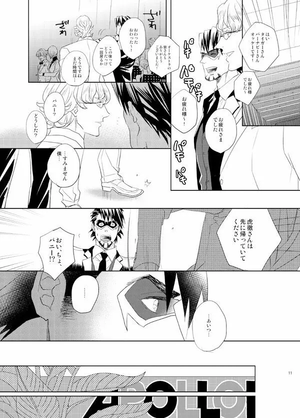 リトル・スターを探して - page10