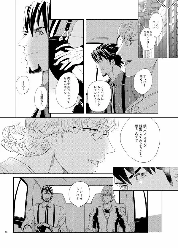 リトル・スターを探して - page17