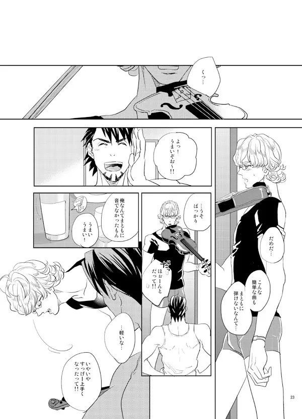 リトル・スターを探して - page22