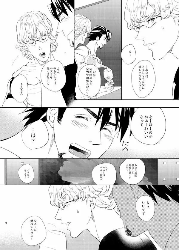 リトル・スターを探して - page23