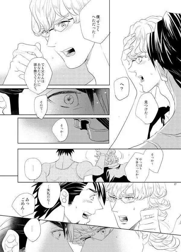 リトル・スターを探して - page26