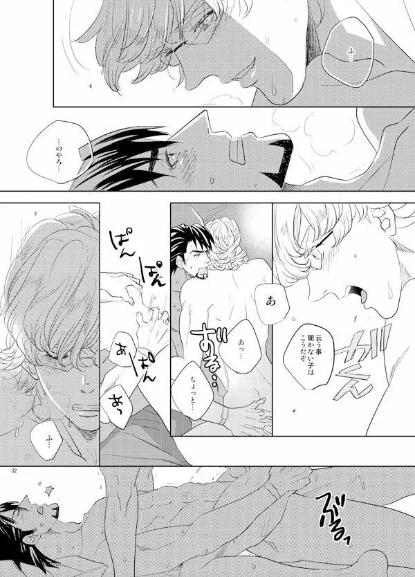 リトル・スターを探して - page31