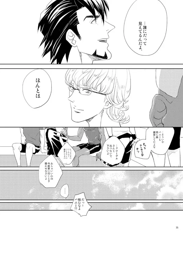 リトル・スターを探して - page34