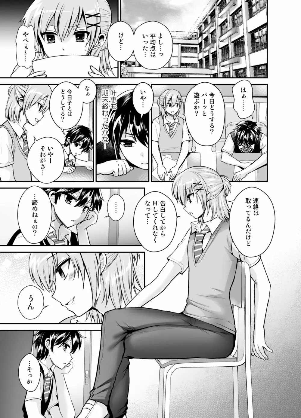 ふたなりっ!おしおきタイム6～完結編～ - page11