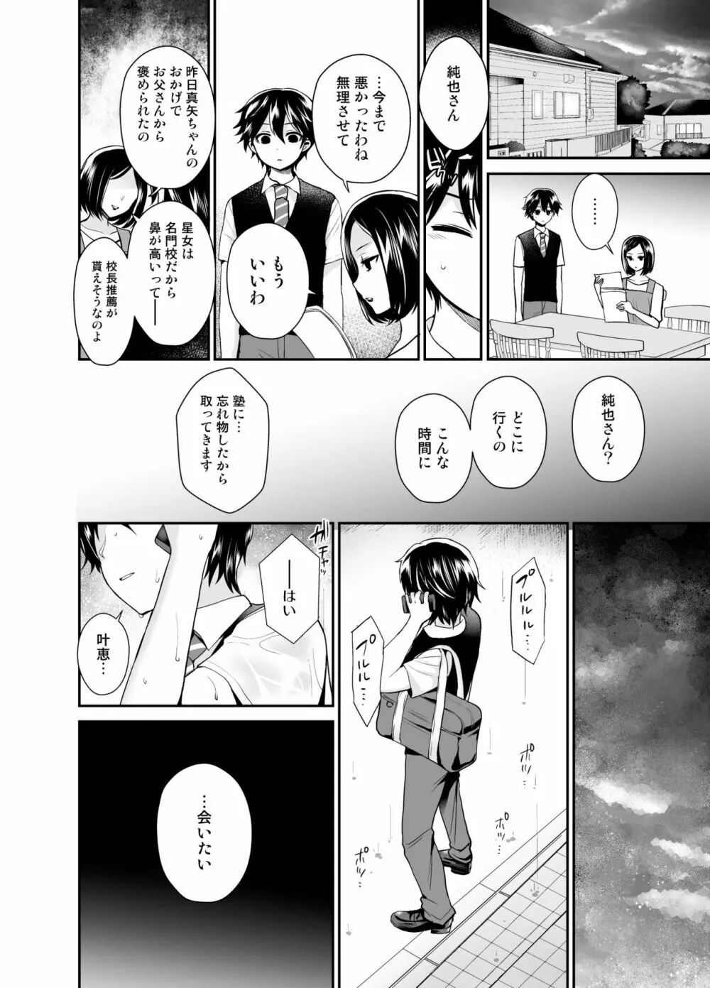 ふたなりっ!おしおきタイム6～完結編～ - page12