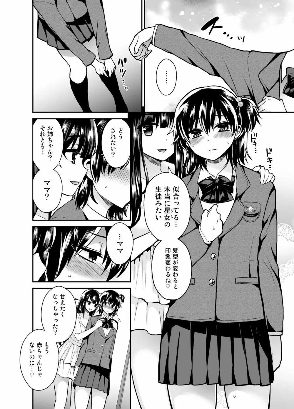 ふたなりっ!おしおきタイム6～完結編～ - page14