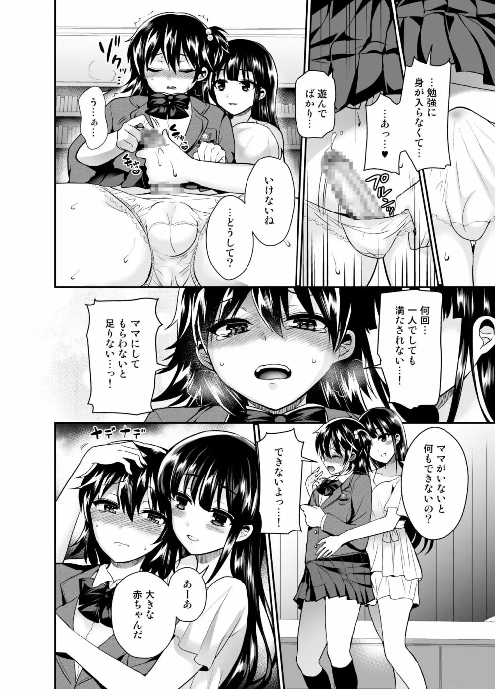 ふたなりっ!おしおきタイム6～完結編～ - page16