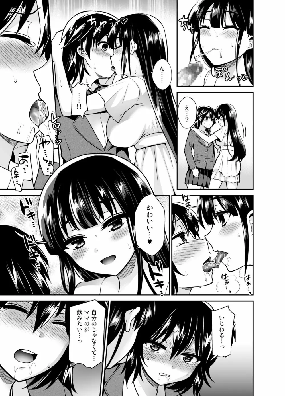 ふたなりっ!おしおきタイム6～完結編～ - page19