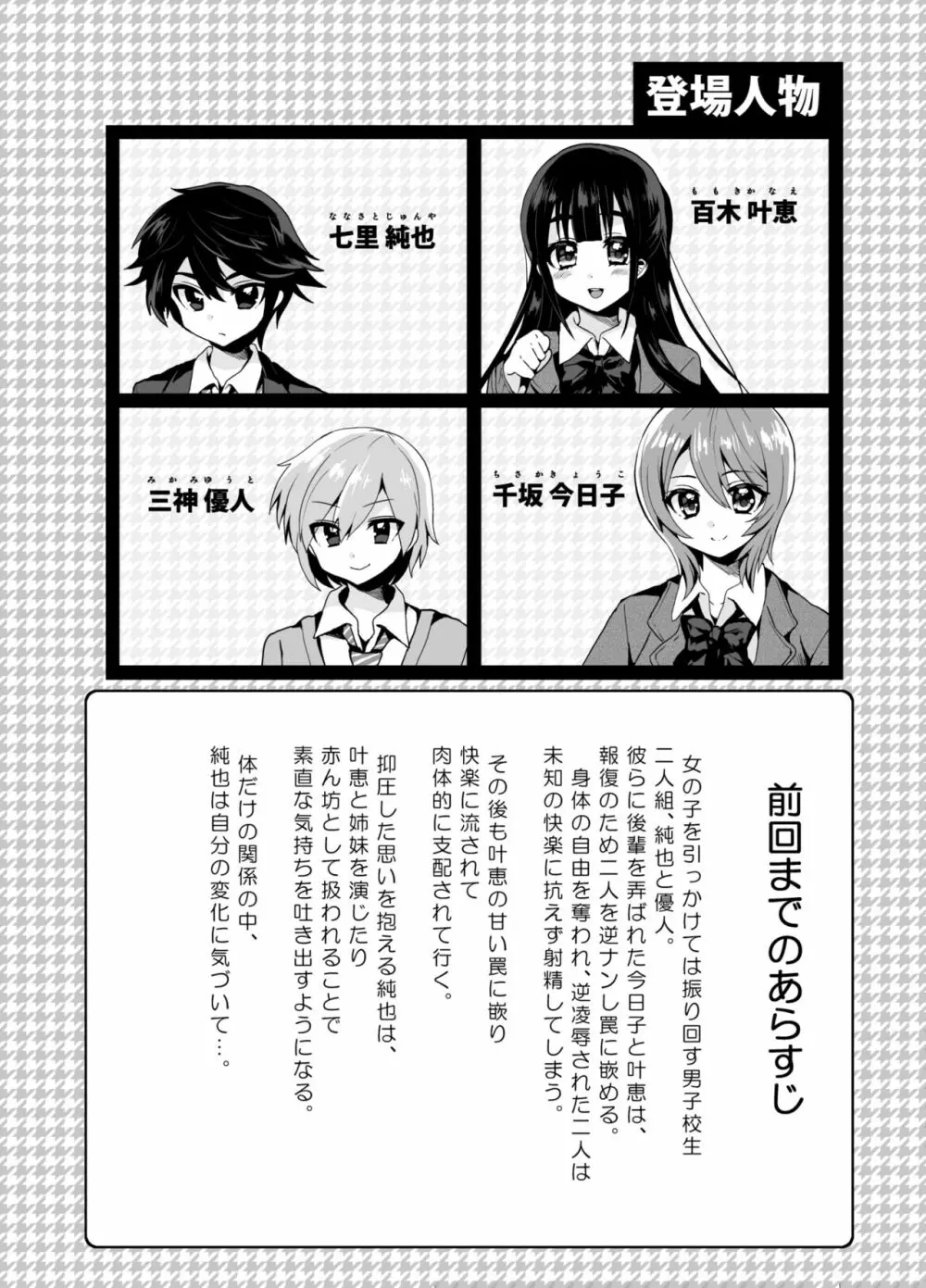 ふたなりっ!おしおきタイム6～完結編～ - page2