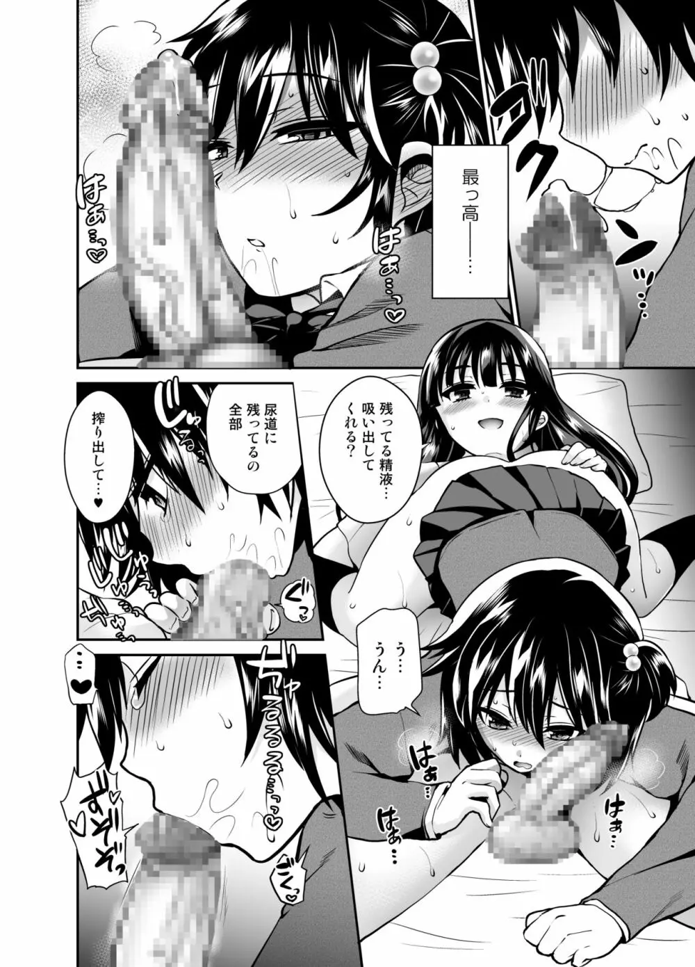 ふたなりっ!おしおきタイム6～完結編～ - page22