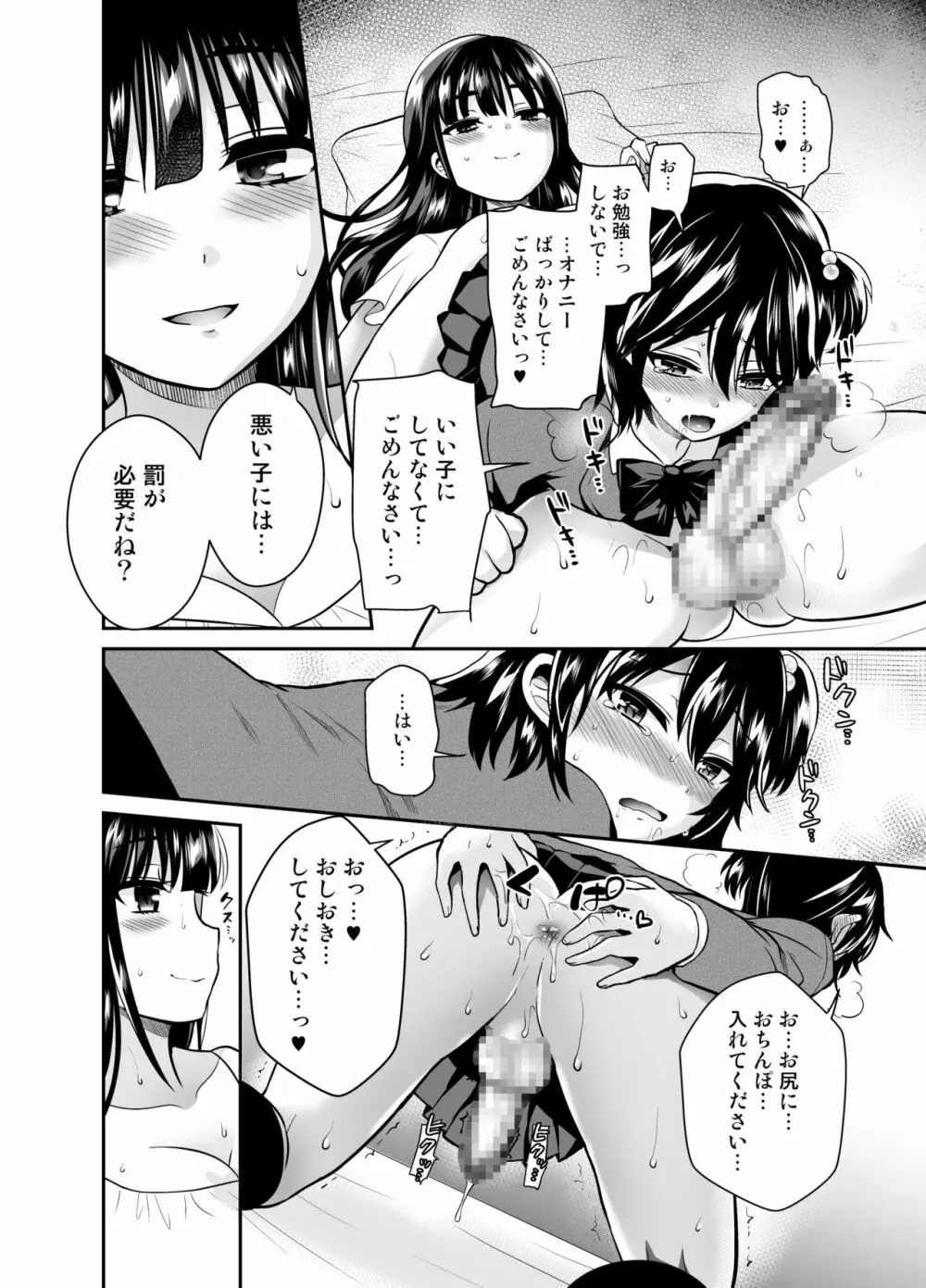 ふたなりっ!おしおきタイム6～完結編～ - page24