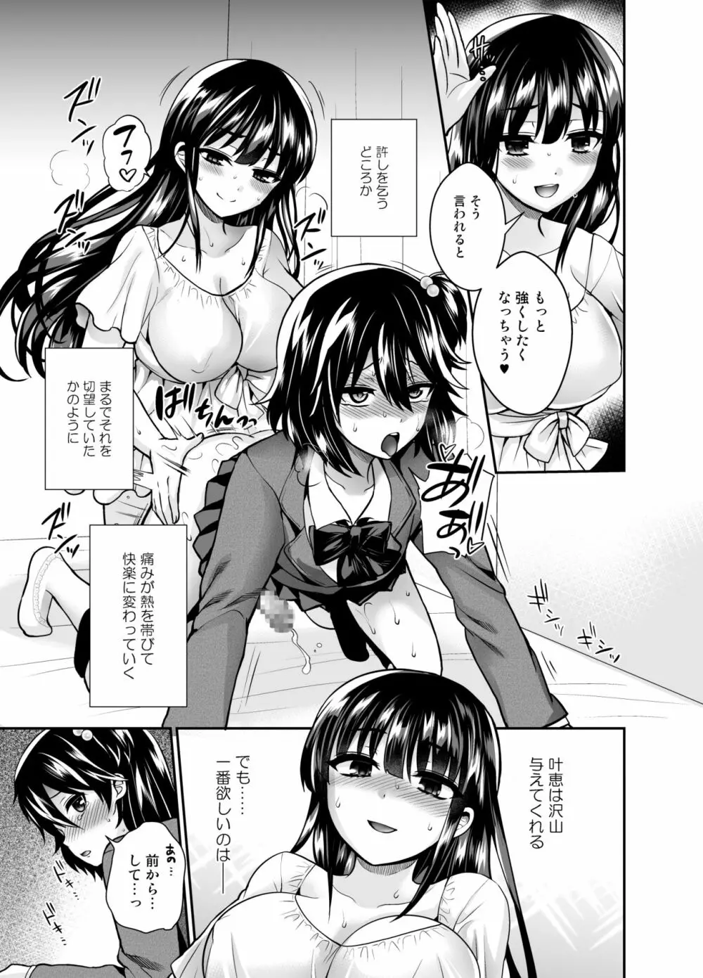 ふたなりっ!おしおきタイム6～完結編～ - page27